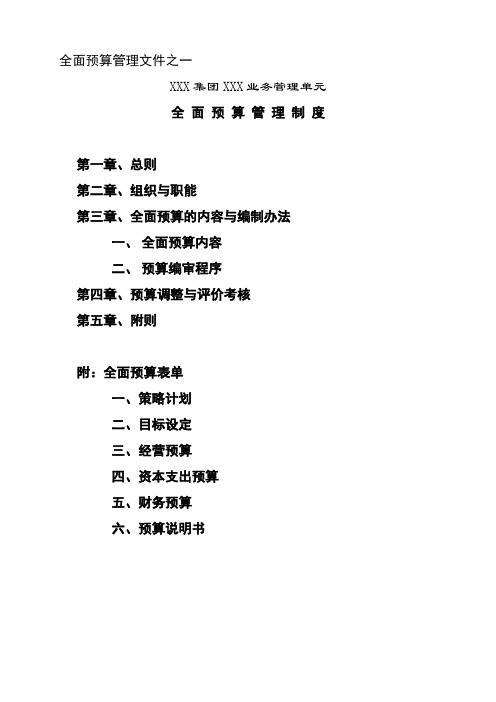 全面预算资料管理编制办法
