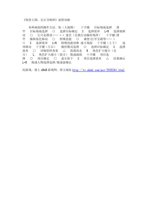 《怪兽王国：宝石召唤师》流程攻略