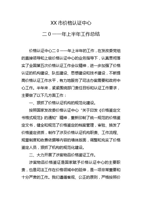 价格认证中心工作总结
