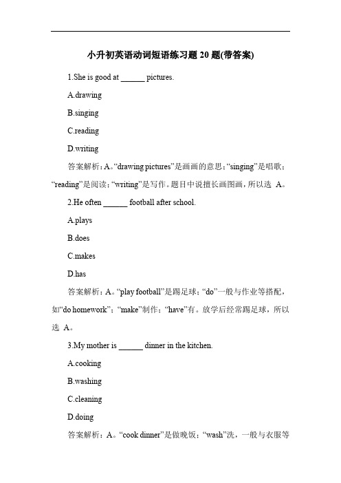 小升初英语动词短语练习题20题(带答案)