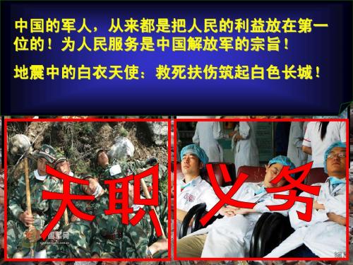 八年级政治下册《第二课 我们应尽的义务》课件(1) 新人教版
