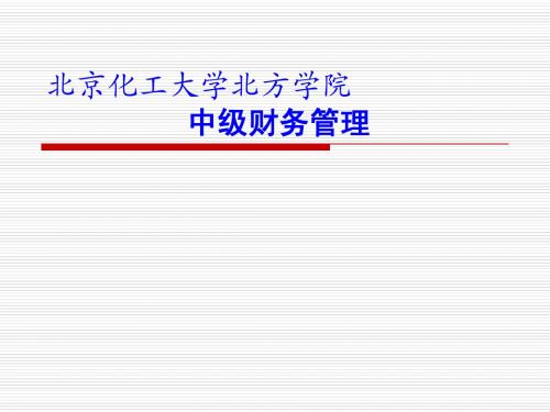 财务管理第二章第四节81P