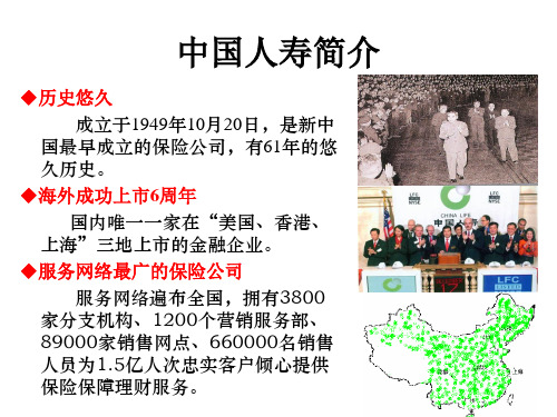 福禄满堂销售手册PPT资料21页