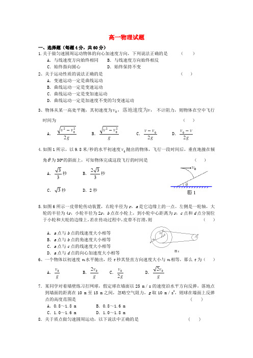 最新-甘肃省武威第五中学2018学年高一物理3月月考试题