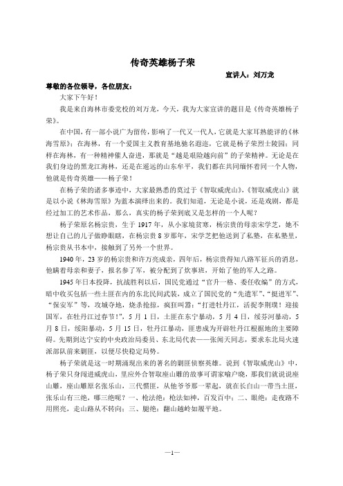 传奇英雄杨子荣(宣讲稿)