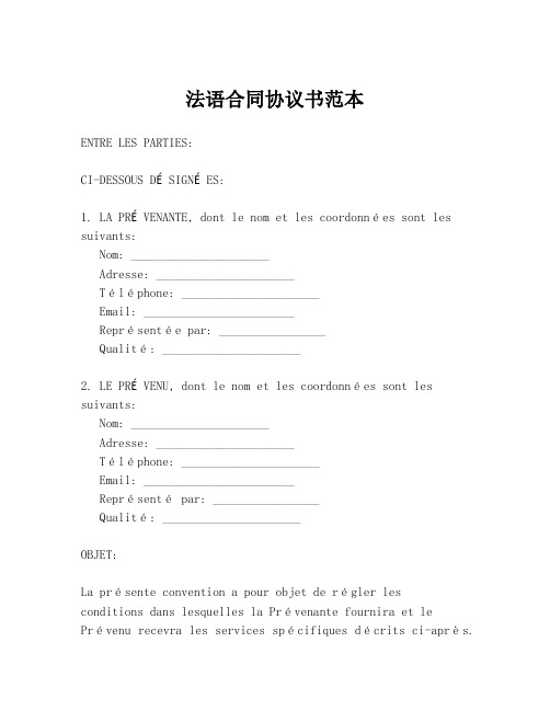 法语合同协议书范本