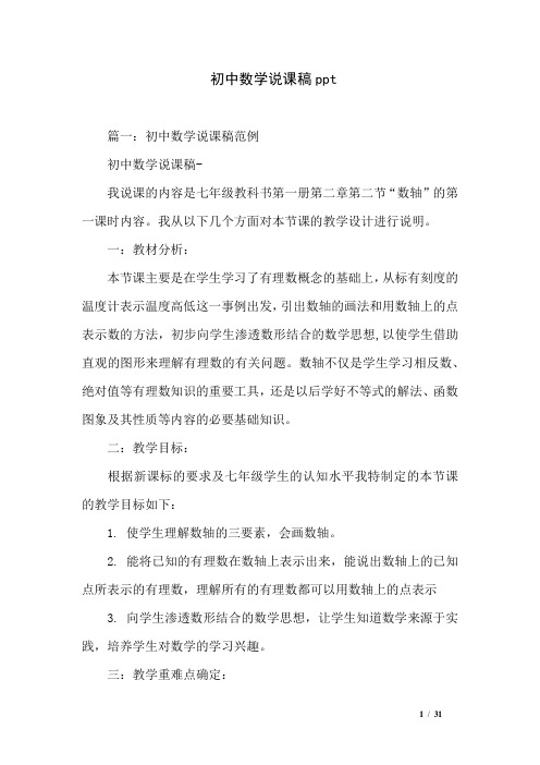 初中数学说课稿ppt