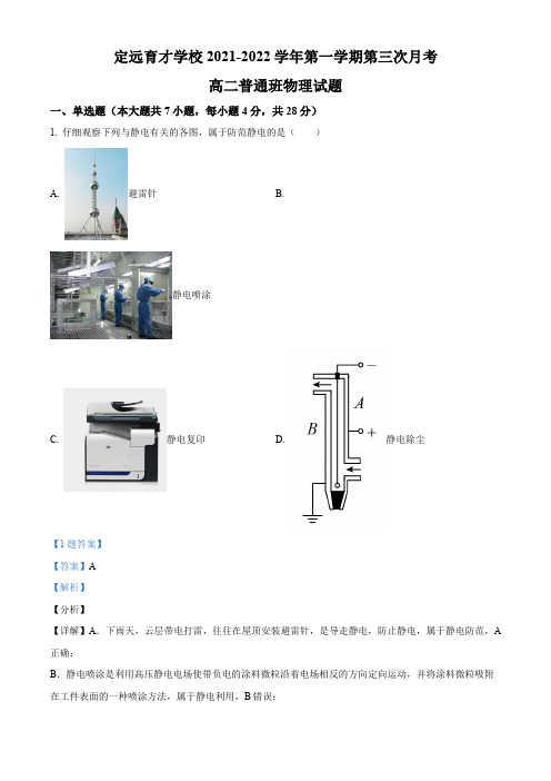 安徽省滁州市定远县育才学校2021-2022学年高二(上)第三次月考物理试题(普通班)(解析版)