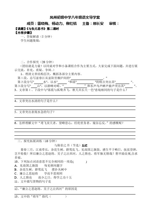 21与朱元思书导学案2