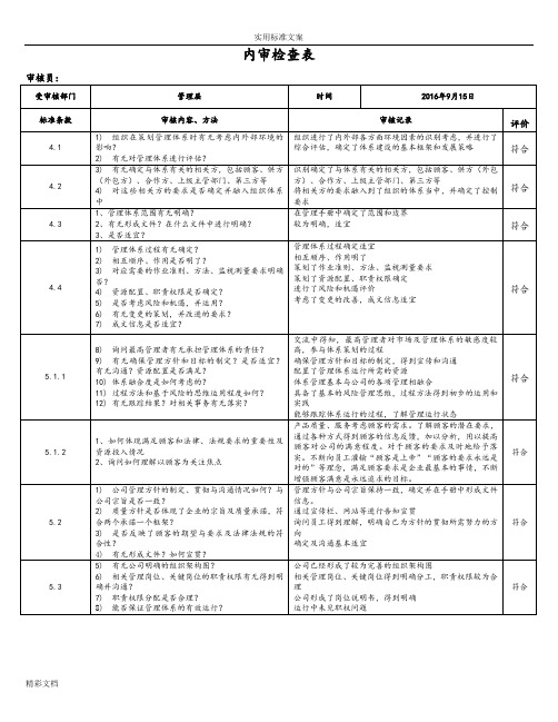 2018新版体系内审检查表