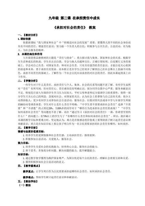 《承担对社会的责任》教案