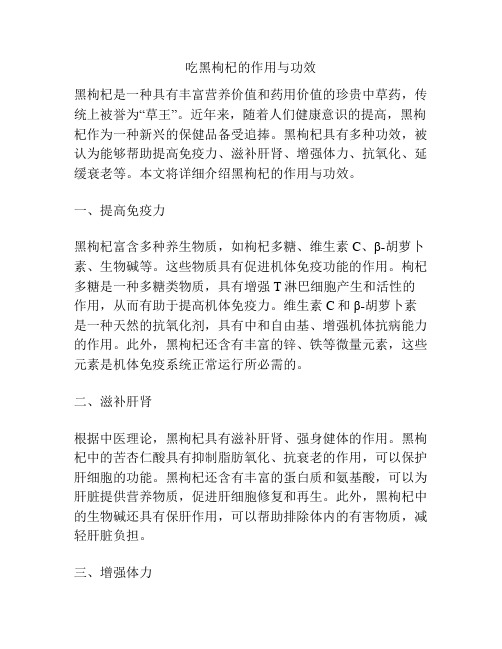 吃黑枸杞的作用与功效