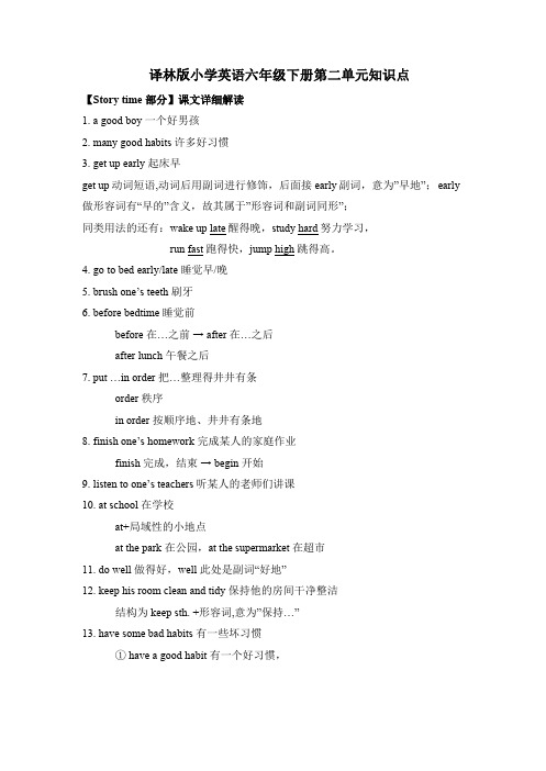 译林版小学英语六年级下册第二单元知识点