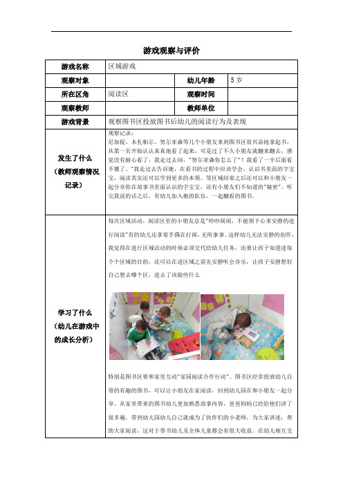 【幼儿园作业表单】游戏观察与评价