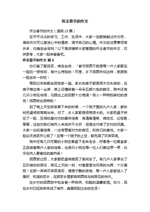 怀念春节的作文