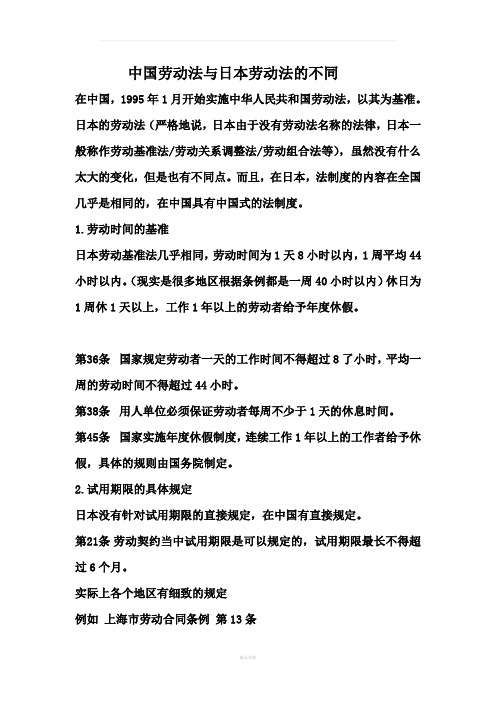 翻译日本法