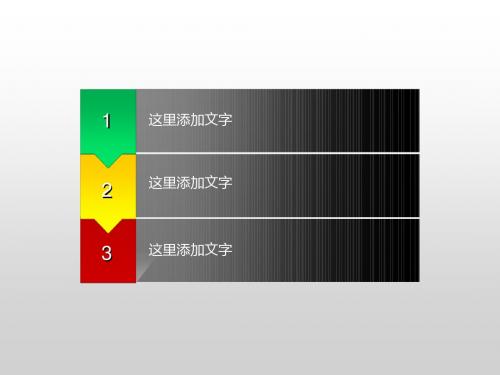 设计精美的ppt目录模板