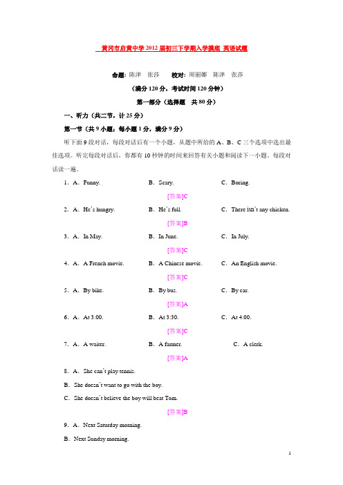 黄冈市启黄中学2012届初三入学考试英语试题[1]