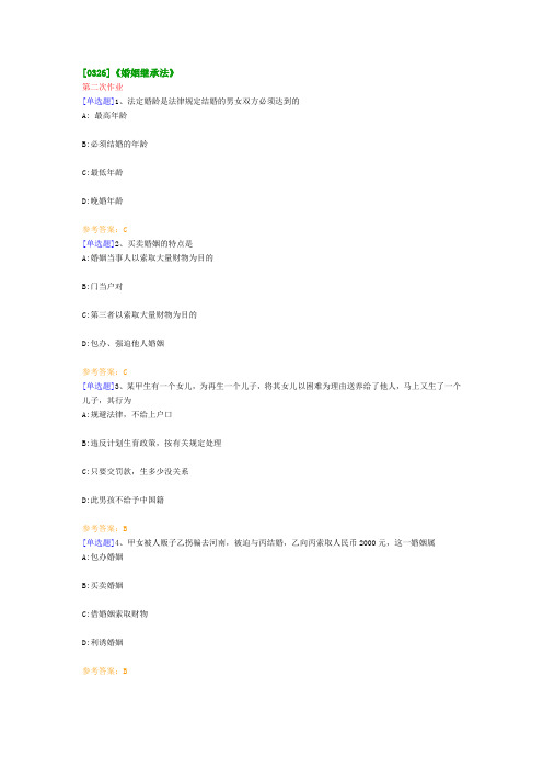 0326婚姻继承法