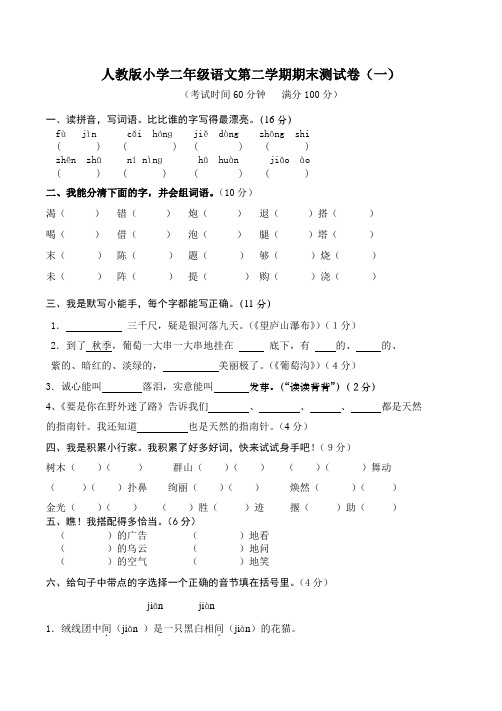 人教版二年级语文第二学期期末测试卷三套含答案