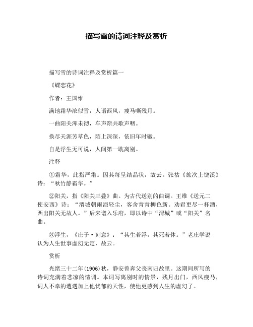 描写雪的诗词注释及赏析