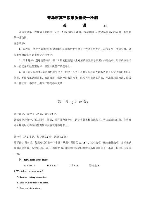 山东省青岛市高三一模(英语)