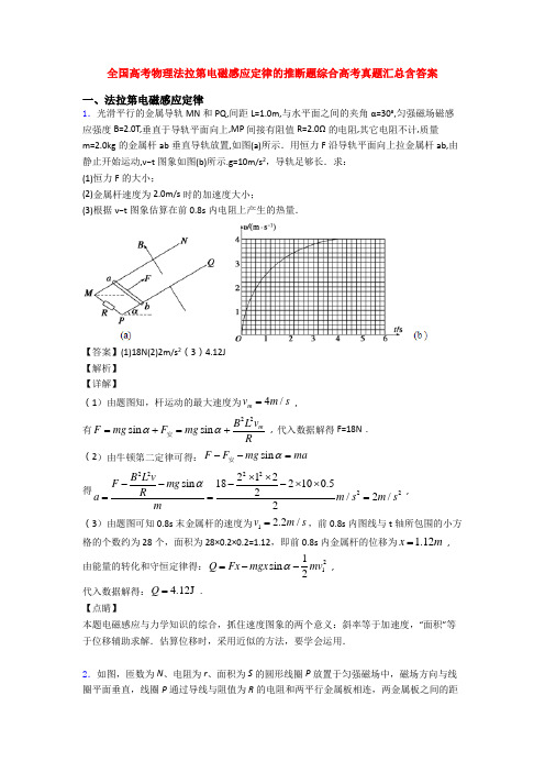 全国高考物理法拉第电磁感应定律的推断题综合高考真题汇总含答案