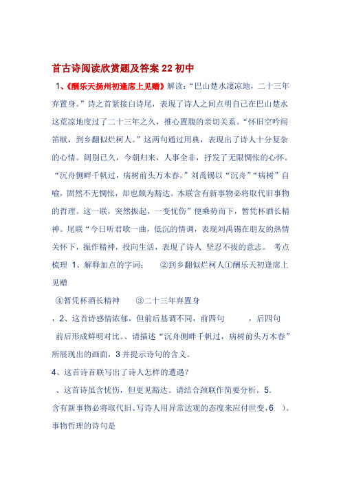 初中22首古诗阅读欣赏题及答案