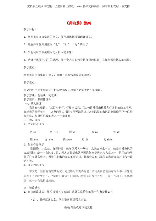 七年级语文下册第三单元12卖油翁教案新人教版20200122142