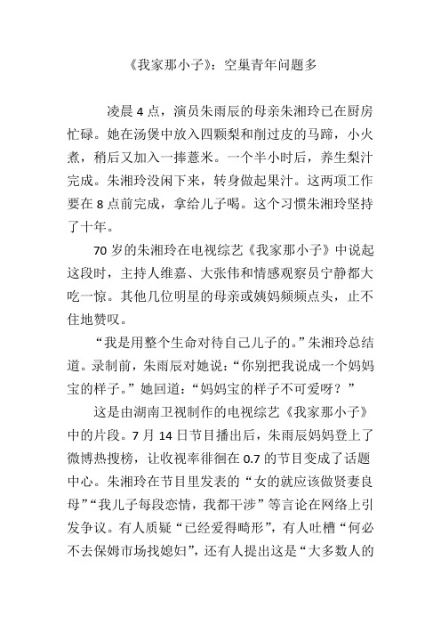 《我家那小子》：空巢青年问题多