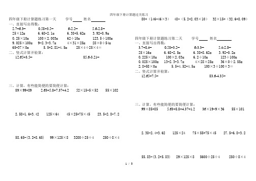 四年级下册计算题过关练习