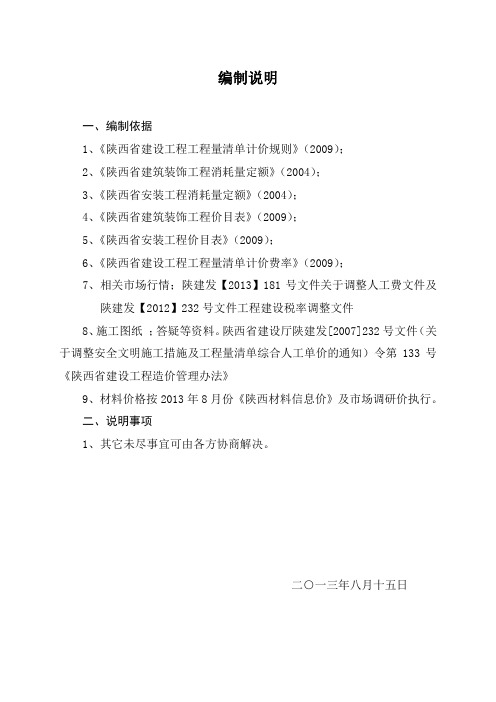 编制说明
