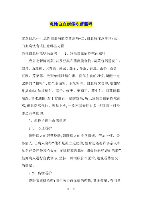 急性白血病能吃茼蒿吗