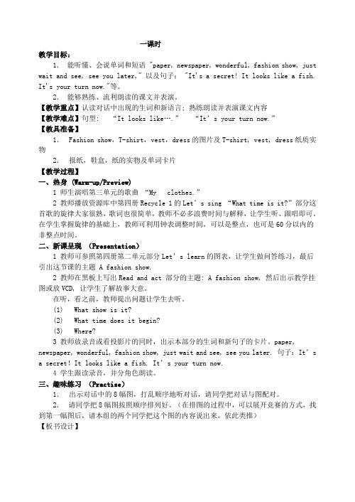 四年级英语下册Recycle1教案