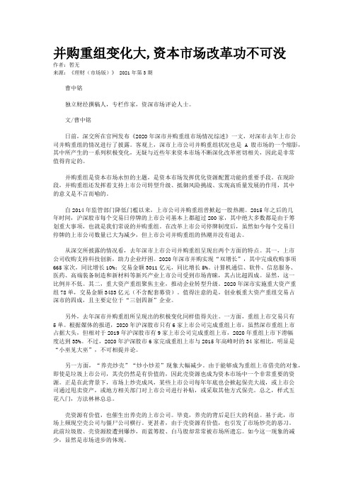 并购重组变化大,资本市场改革功不可没