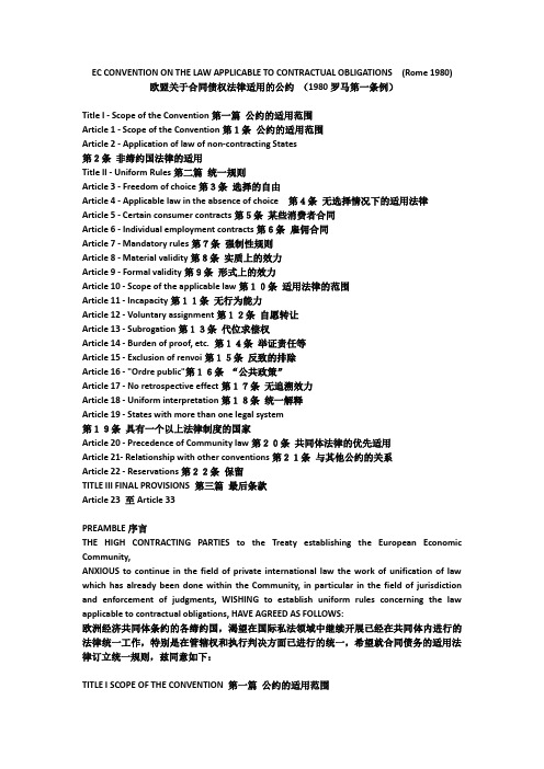 罗马条例1中英双文