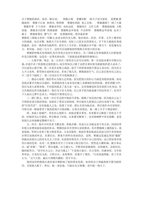 关于曹操的成语