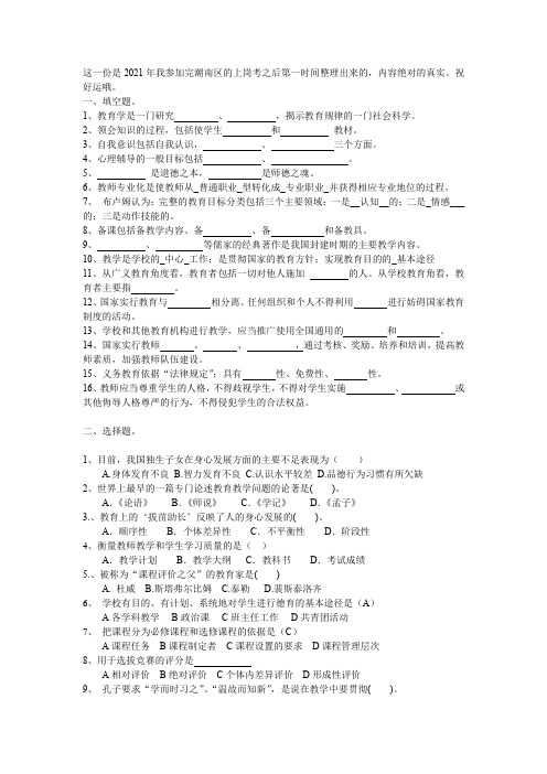 2021潮南上岗考真题_(教师招聘_教育学_心理学)