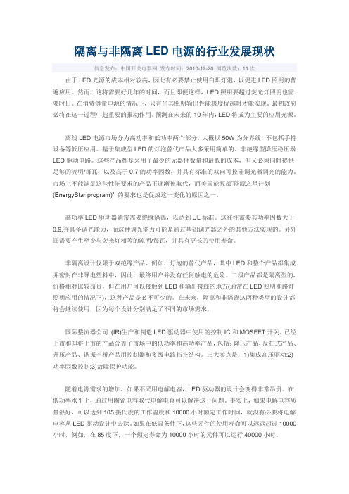 隔离与非隔离