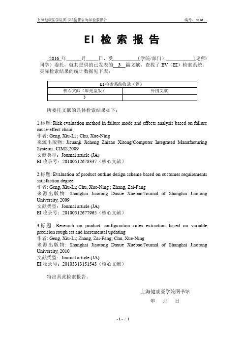 EI检索报告