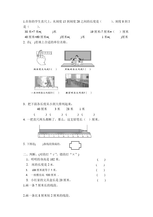 人教版小学数学二年级上册全册单元练习题(打印版)演示教学