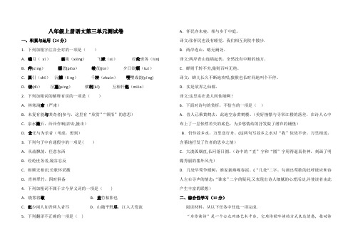 八年级上册语文第三单元测试卷(含答案)