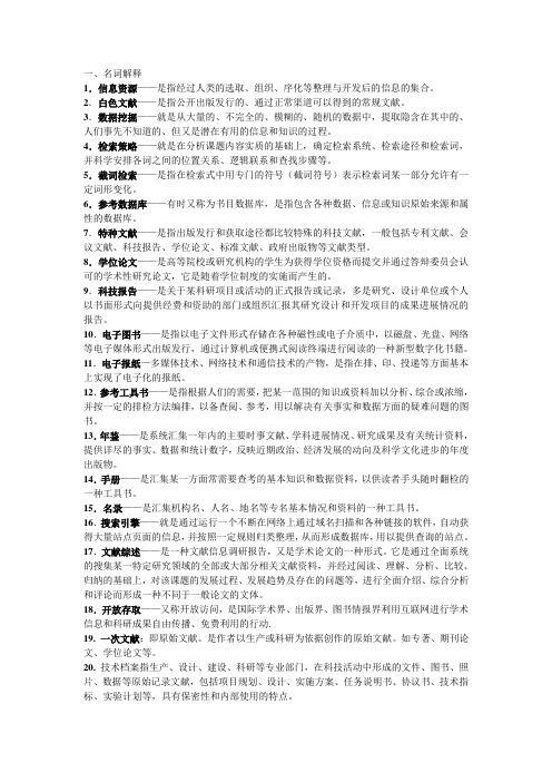 信息检索复习资料