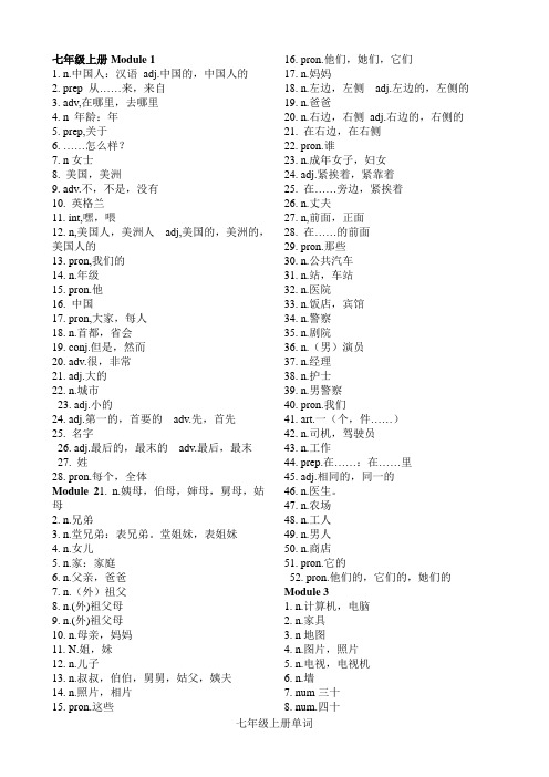 外研社七年级上册英语单词词组