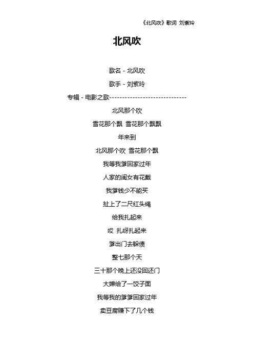 《北风吹》歌词 刘紫玲