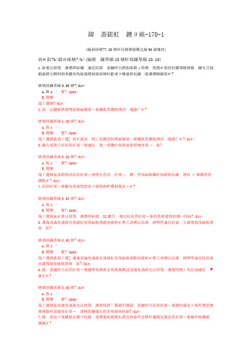 公安基础知识-170-1