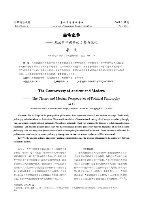 古今之争——政治哲学视角的古典与现代