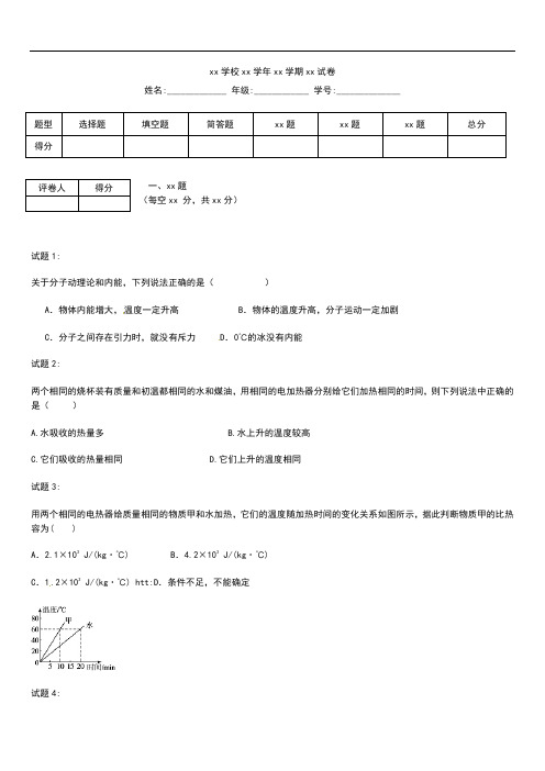 初中物理 辽宁省大石桥市水源二中上学期期中质量检测九年物理考试题及答案.docx
