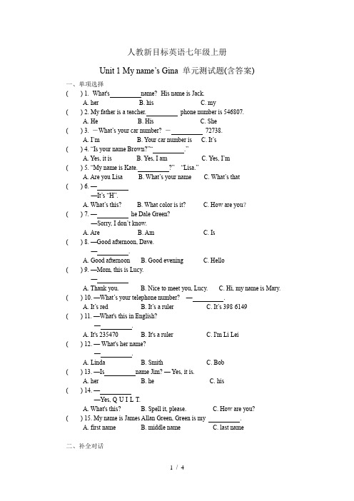人教新目标英语七年级上册Unit 1 My name’s Gina 单元测试题(含答案)