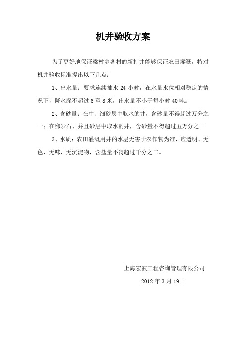 机井验收方案